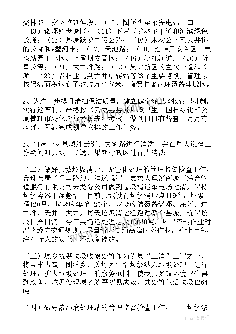 最新乡镇环境卫生整治方面总结汇报 乡镇环境卫生工作整治总结(精选8篇)