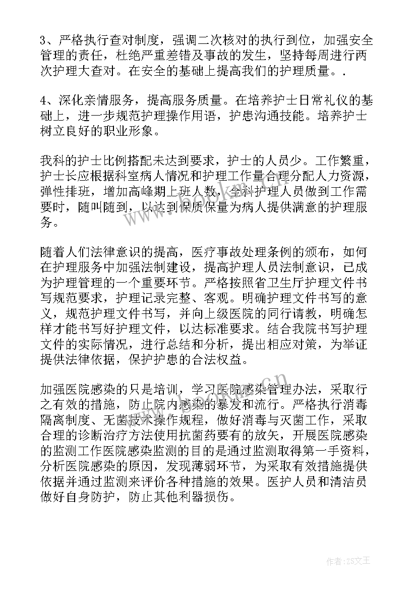 外科护士长年工作计划 外科护士长工作计划(优质9篇)