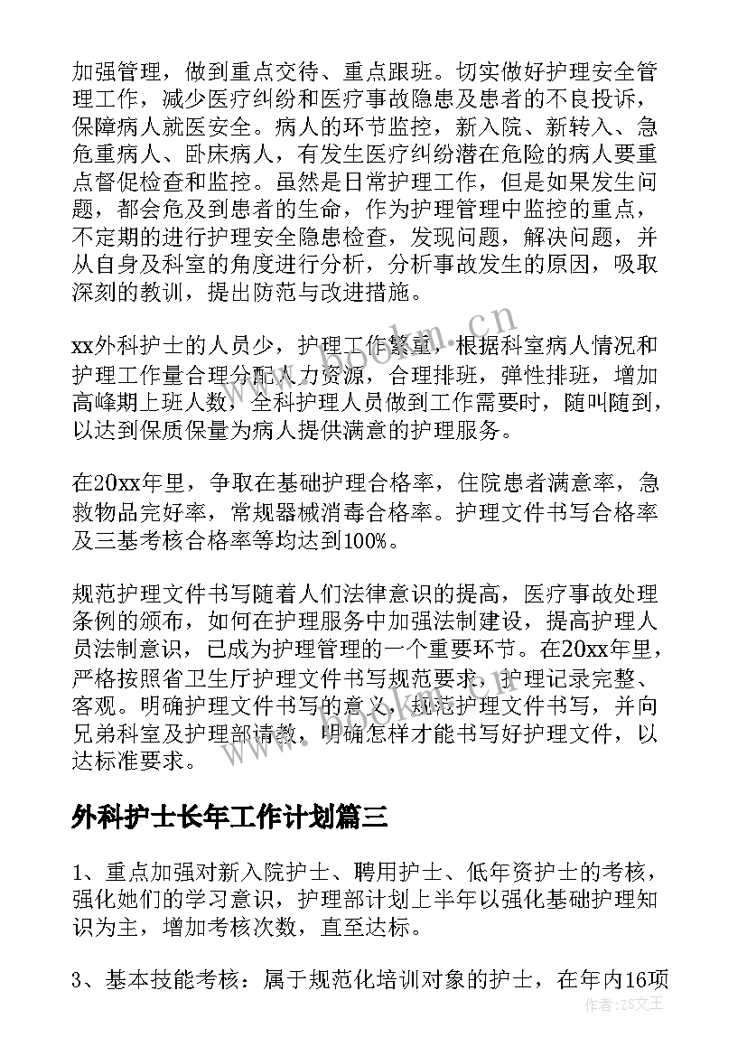 外科护士长年工作计划 外科护士长工作计划(优质9篇)