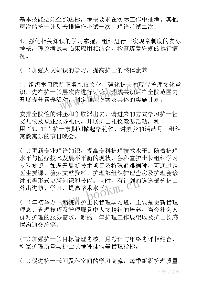 外科护士长年工作计划 外科护士长工作计划(优质9篇)