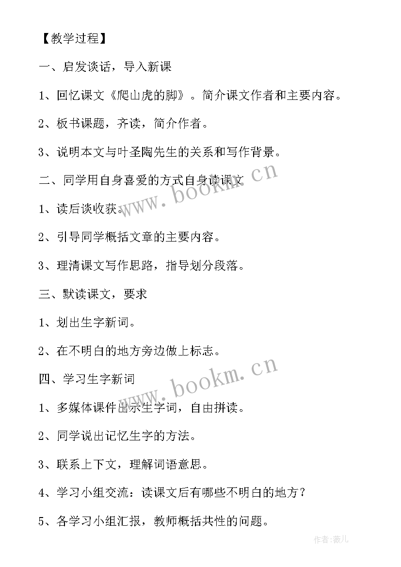 2023年小学语文那片绿绿的爬山虎教案(精选8篇)