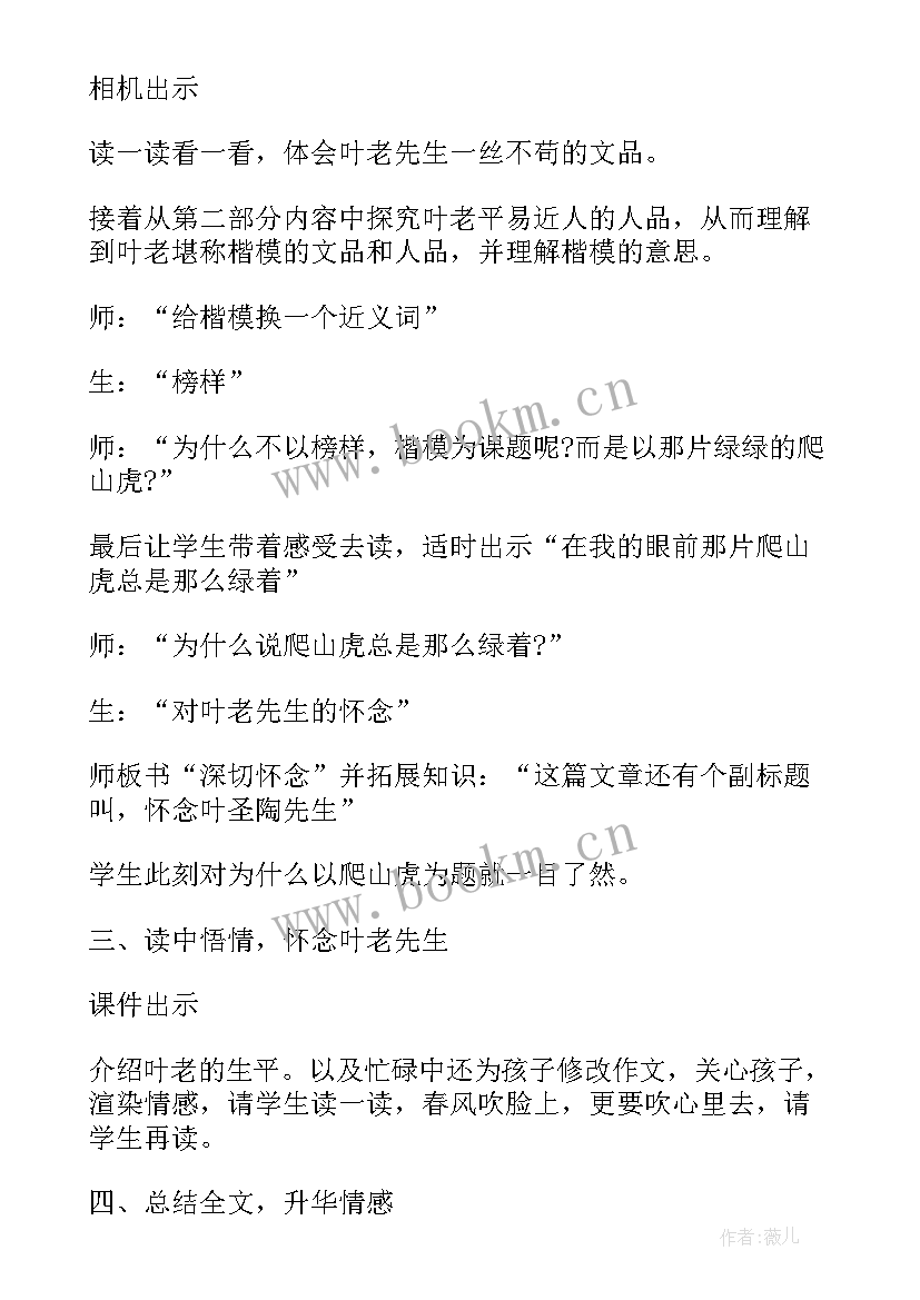 2023年小学语文那片绿绿的爬山虎教案(精选8篇)