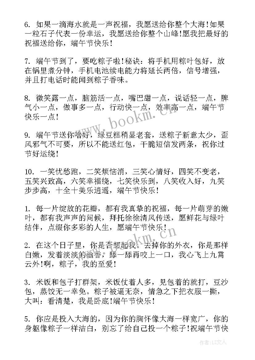 端午节祝福的短信 端午节温馨短信祝福语简单(优秀5篇)