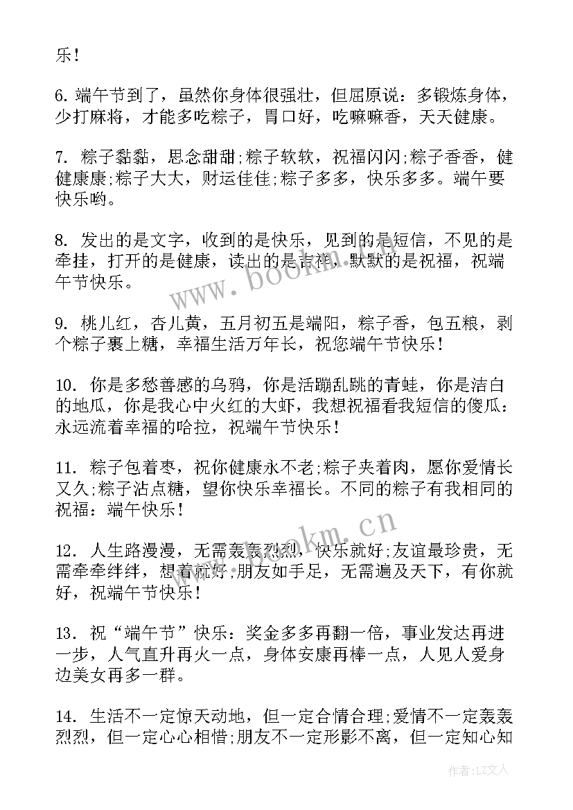 端午节祝福的短信 端午节温馨短信祝福语简单(优秀5篇)