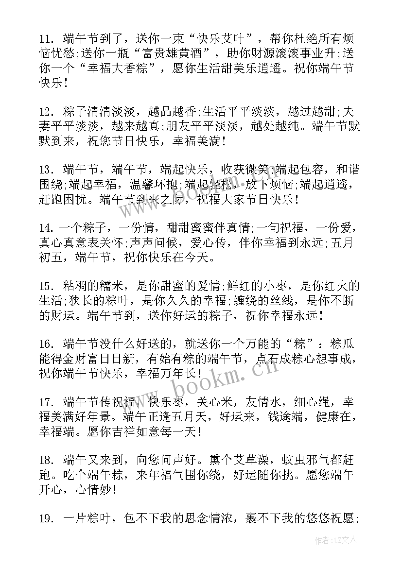 端午节祝福的短信 端午节温馨短信祝福语简单(优秀5篇)