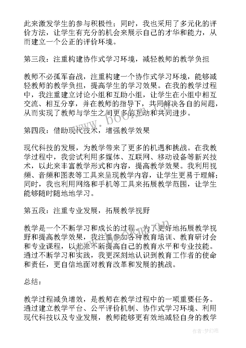 狼教学分析 教学过程减负增效心得体会(模板12篇)