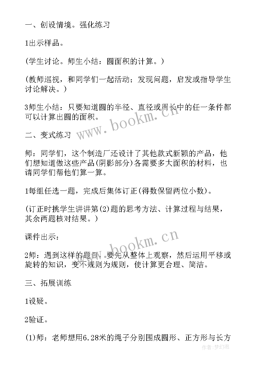 狼教学分析 教学过程减负增效心得体会(模板12篇)