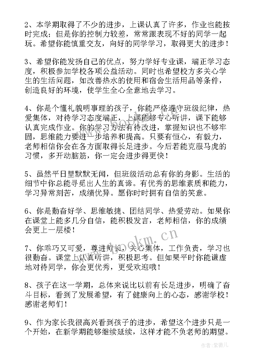 2023年初中毕业班主任鉴定评语 毕业班主任鉴定评语(模板13篇)