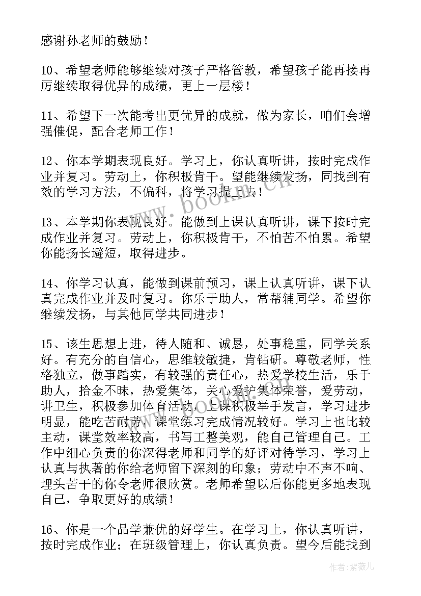 2023年初中毕业班主任鉴定评语 毕业班主任鉴定评语(模板13篇)