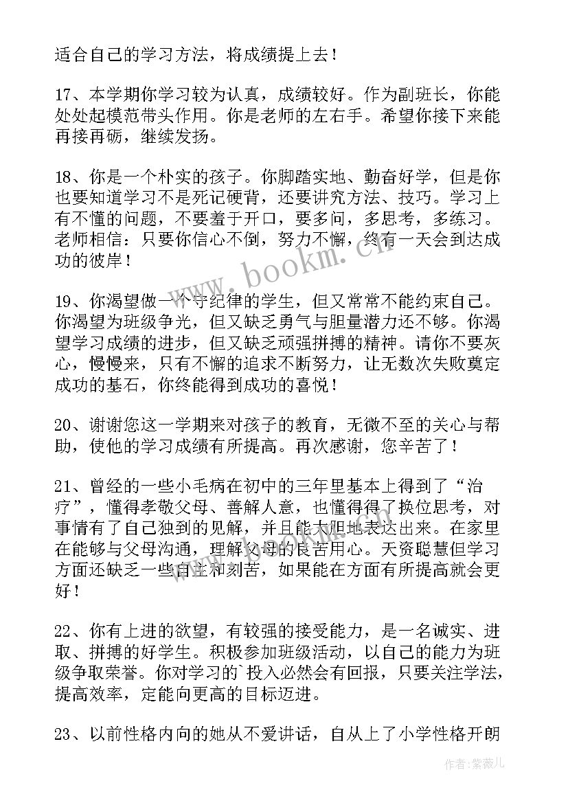 2023年初中毕业班主任鉴定评语 毕业班主任鉴定评语(模板13篇)