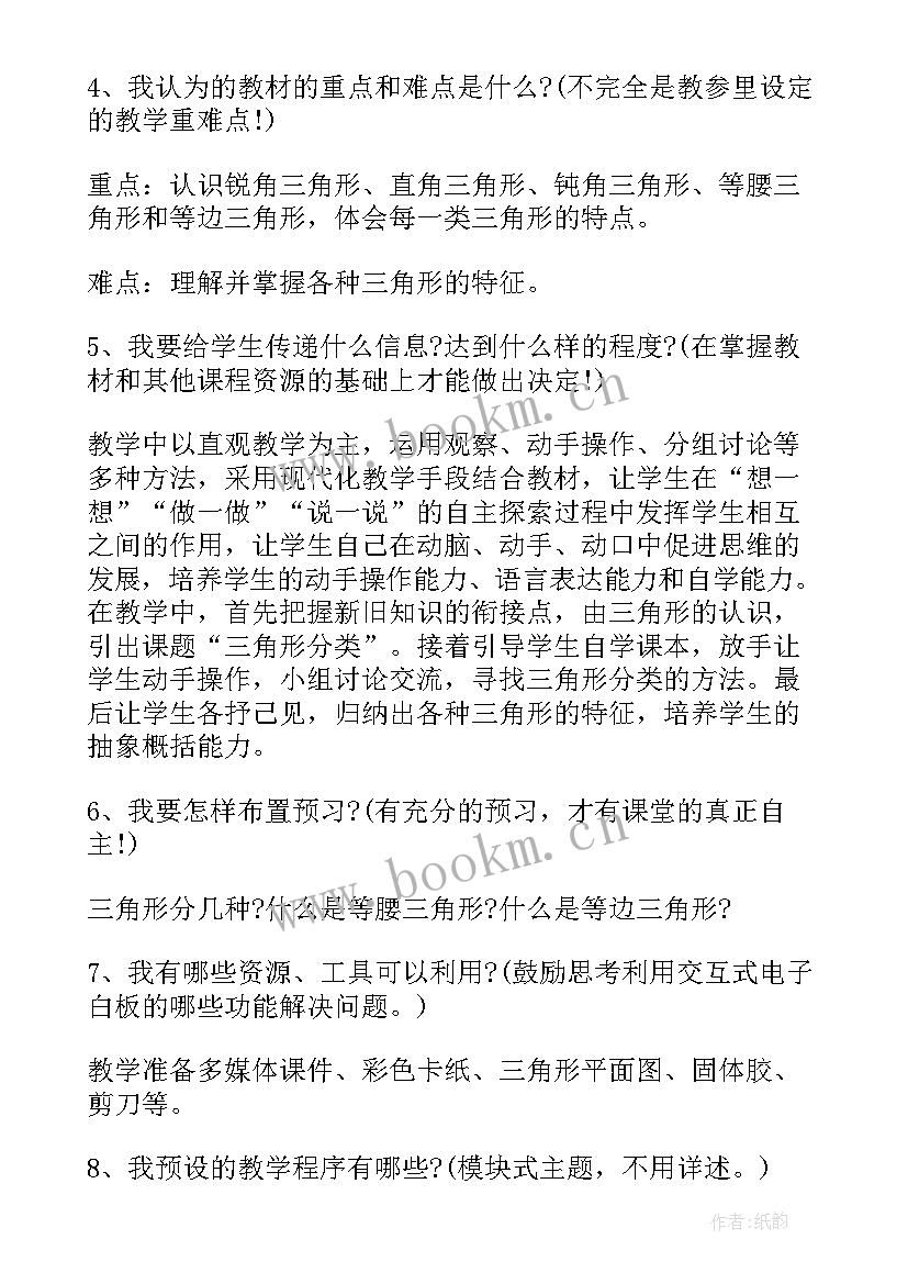 小学三角形的分类教学设计(精选8篇)