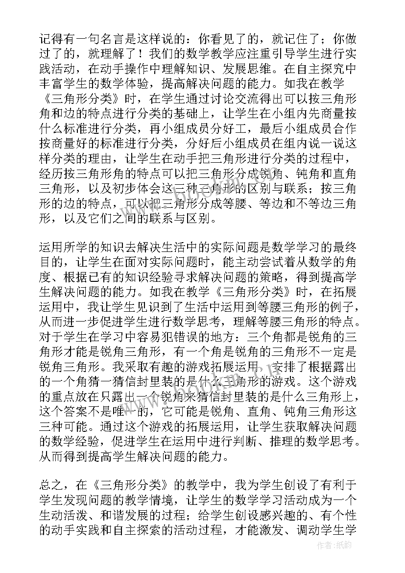 小学三角形的分类教学设计(精选8篇)