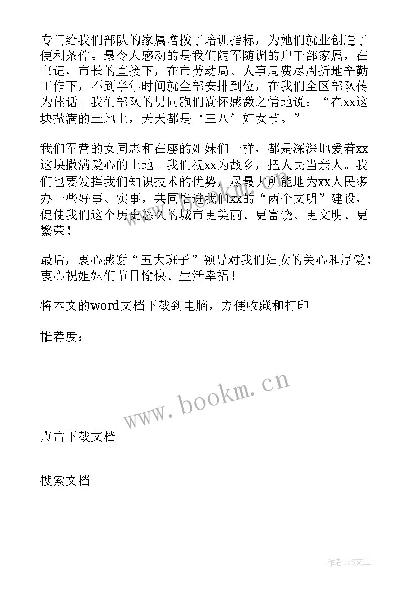 2023年三八座谈发言 三八妇女节座谈会上的讲话(优质19篇)