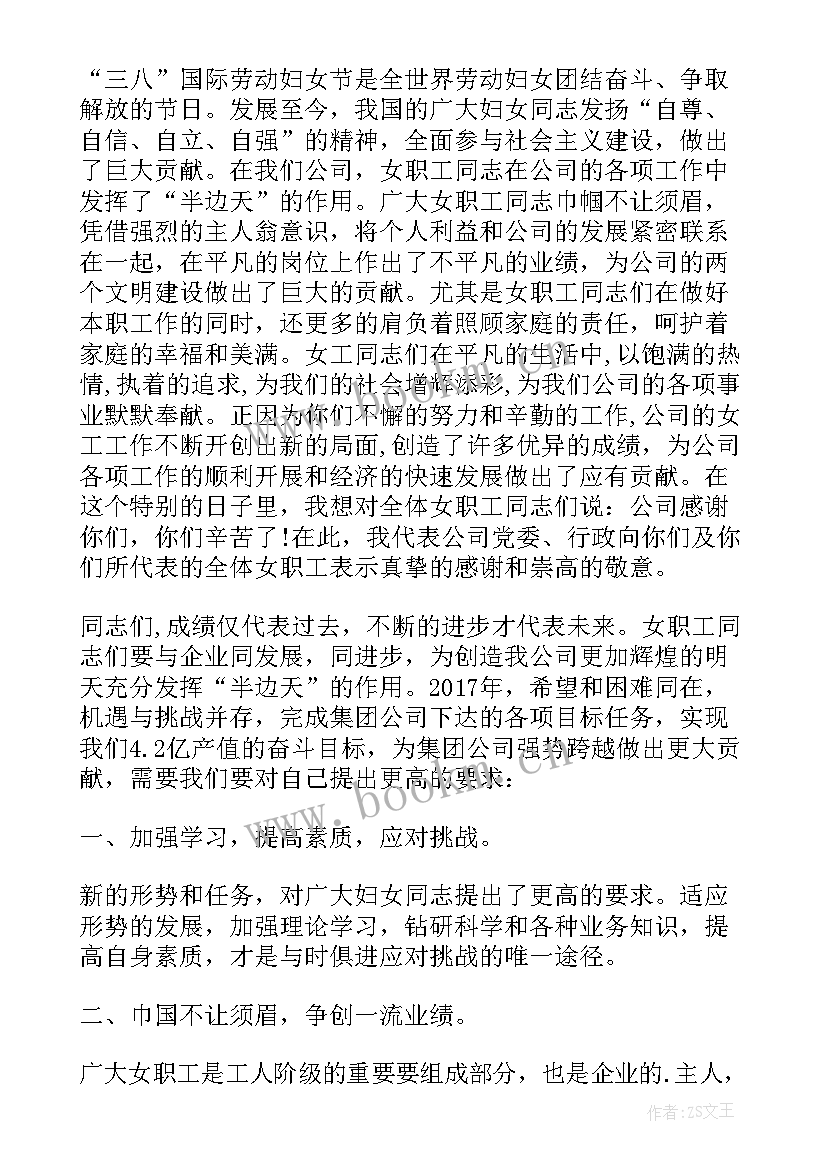 2023年三八座谈发言 三八妇女节座谈会上的讲话(优质19篇)