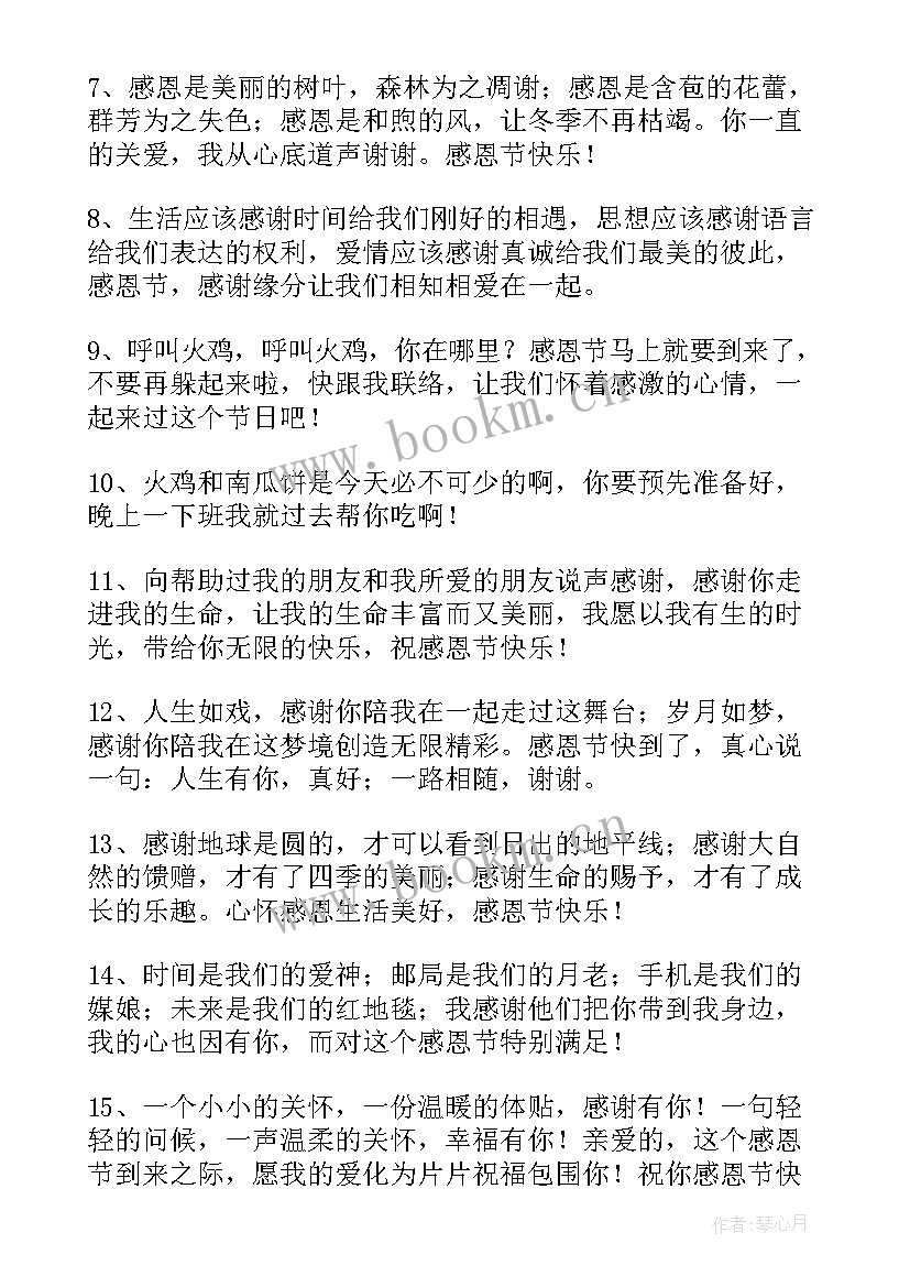 最新幼儿园小朋友感恩节的祝福语 感恩节幼儿园小朋友祝福语(通用8篇)