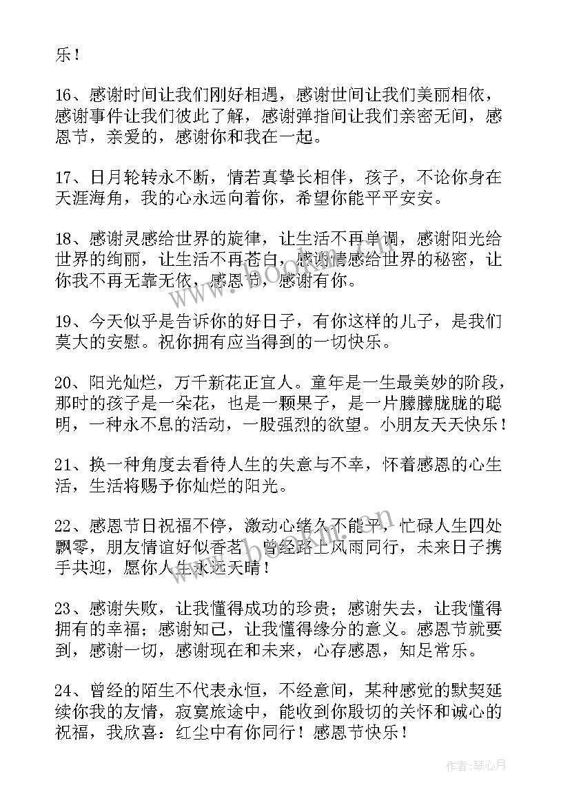 最新幼儿园小朋友感恩节的祝福语 感恩节幼儿园小朋友祝福语(通用8篇)