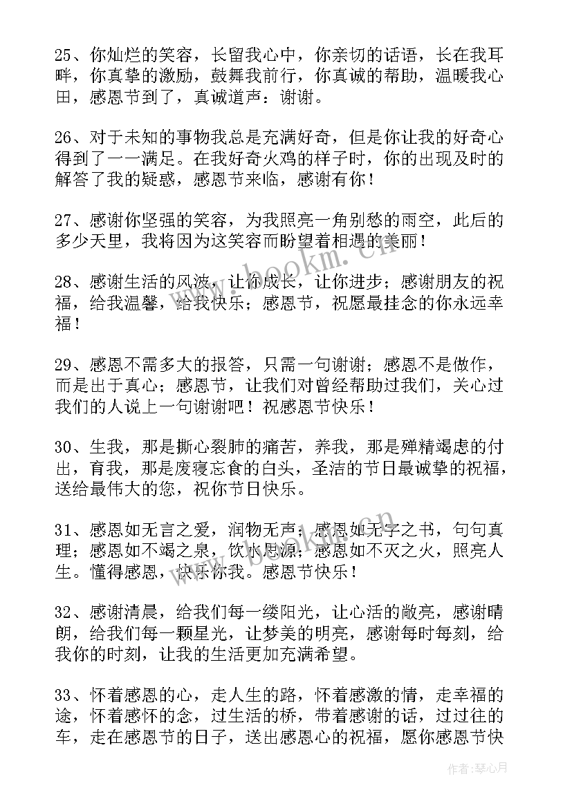 最新幼儿园小朋友感恩节的祝福语 感恩节幼儿园小朋友祝福语(通用8篇)