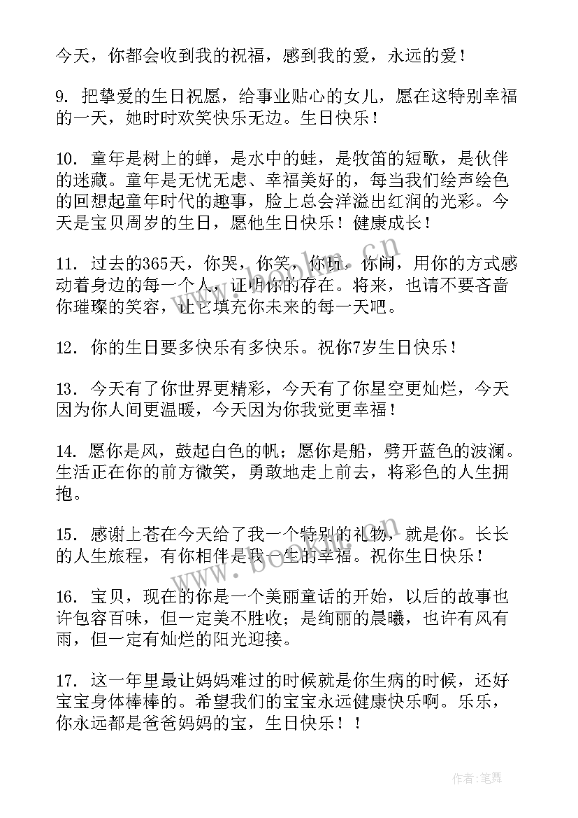 祝福幼儿园小朋友的生日祝福(通用13篇)