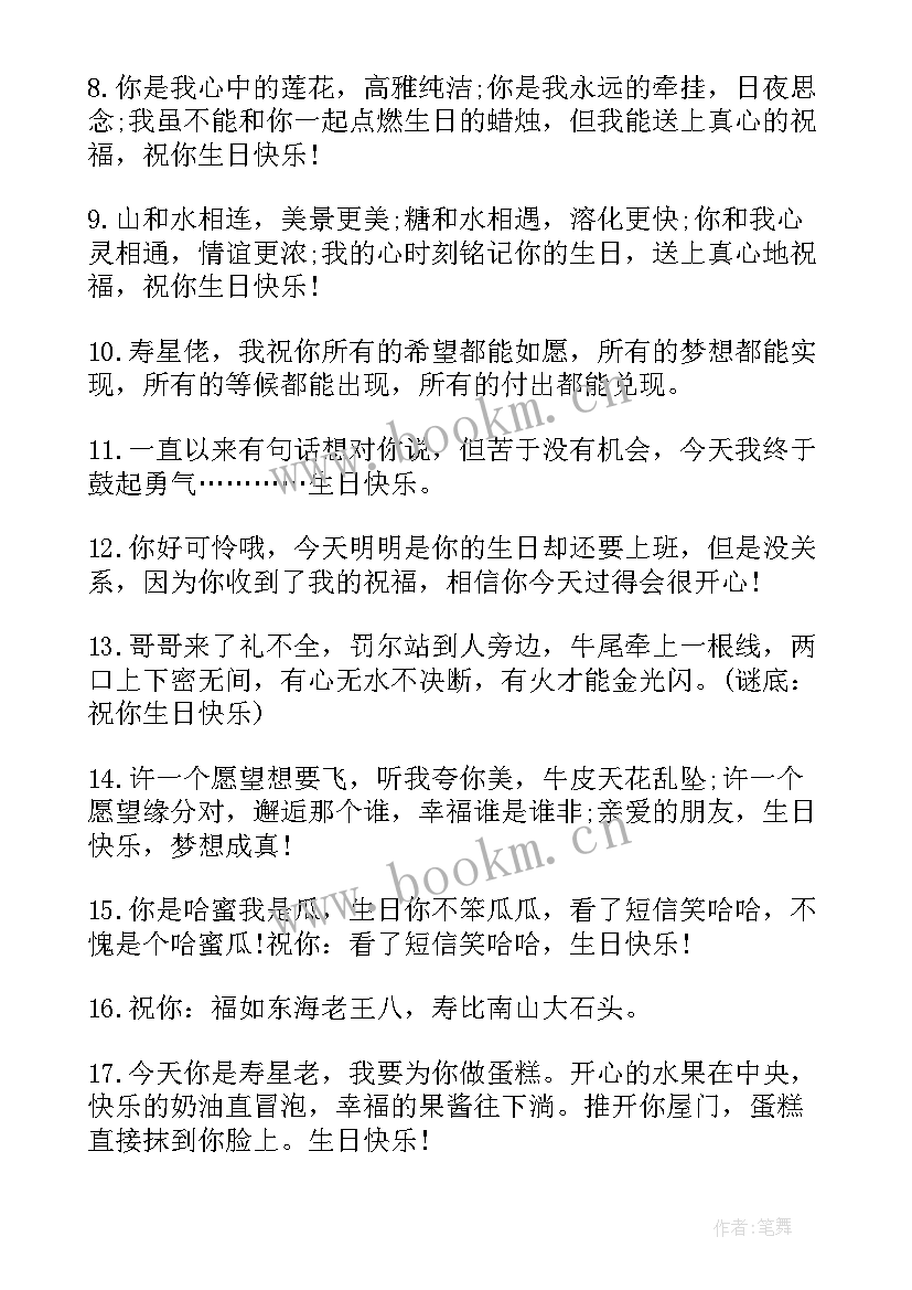 祝福幼儿园小朋友的生日祝福(通用13篇)