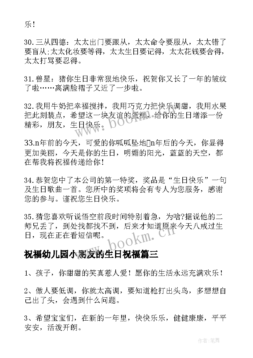 祝福幼儿园小朋友的生日祝福(通用13篇)