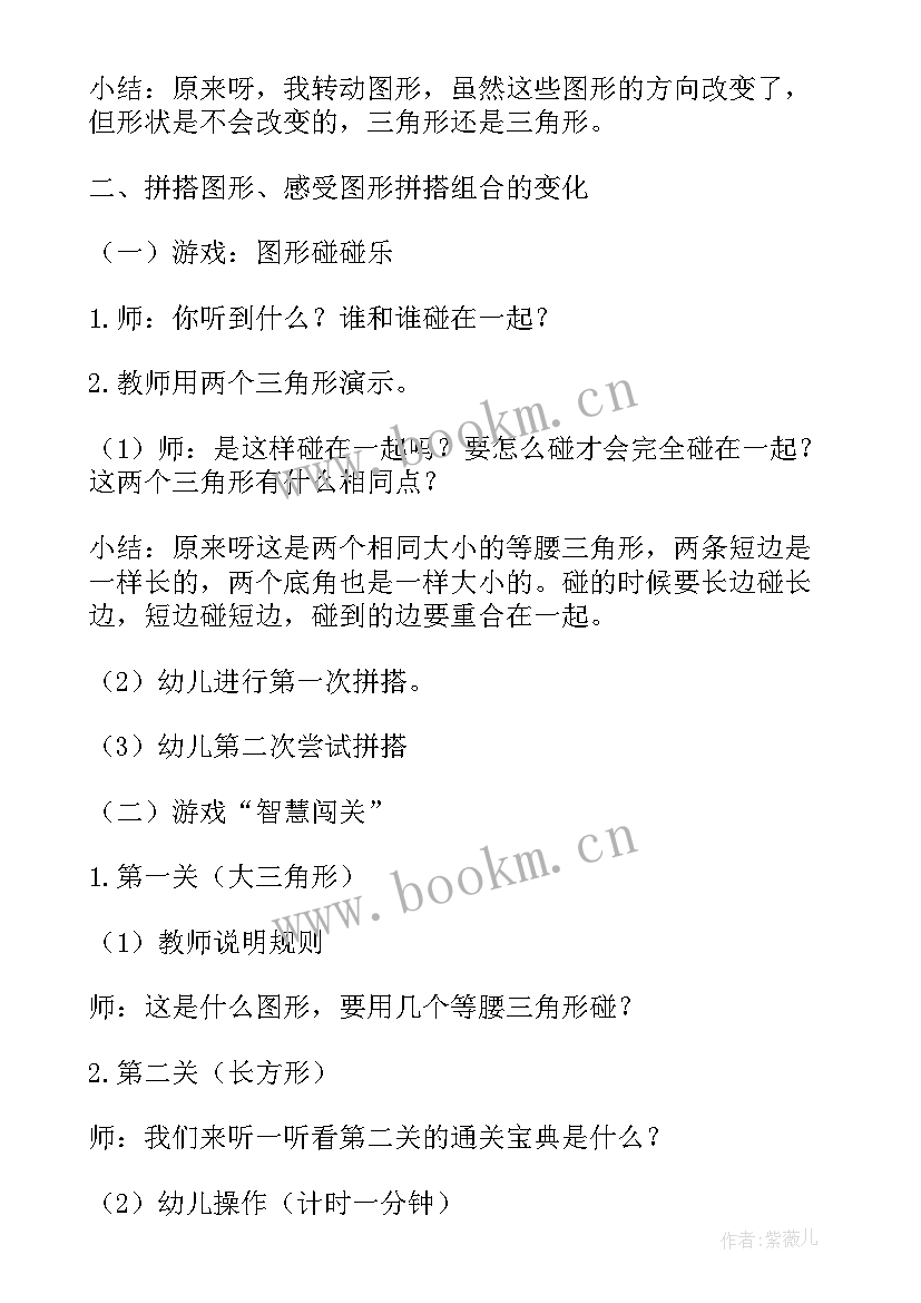 最新大班图形碰碰乐公开课视频 小班数学教案设计图形碰碰乐(精选12篇)