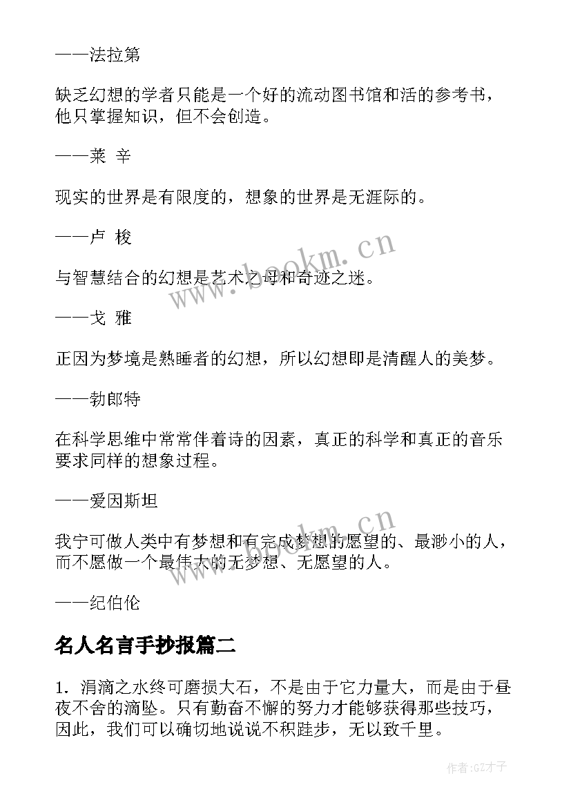 名人名言手抄报(大全16篇)