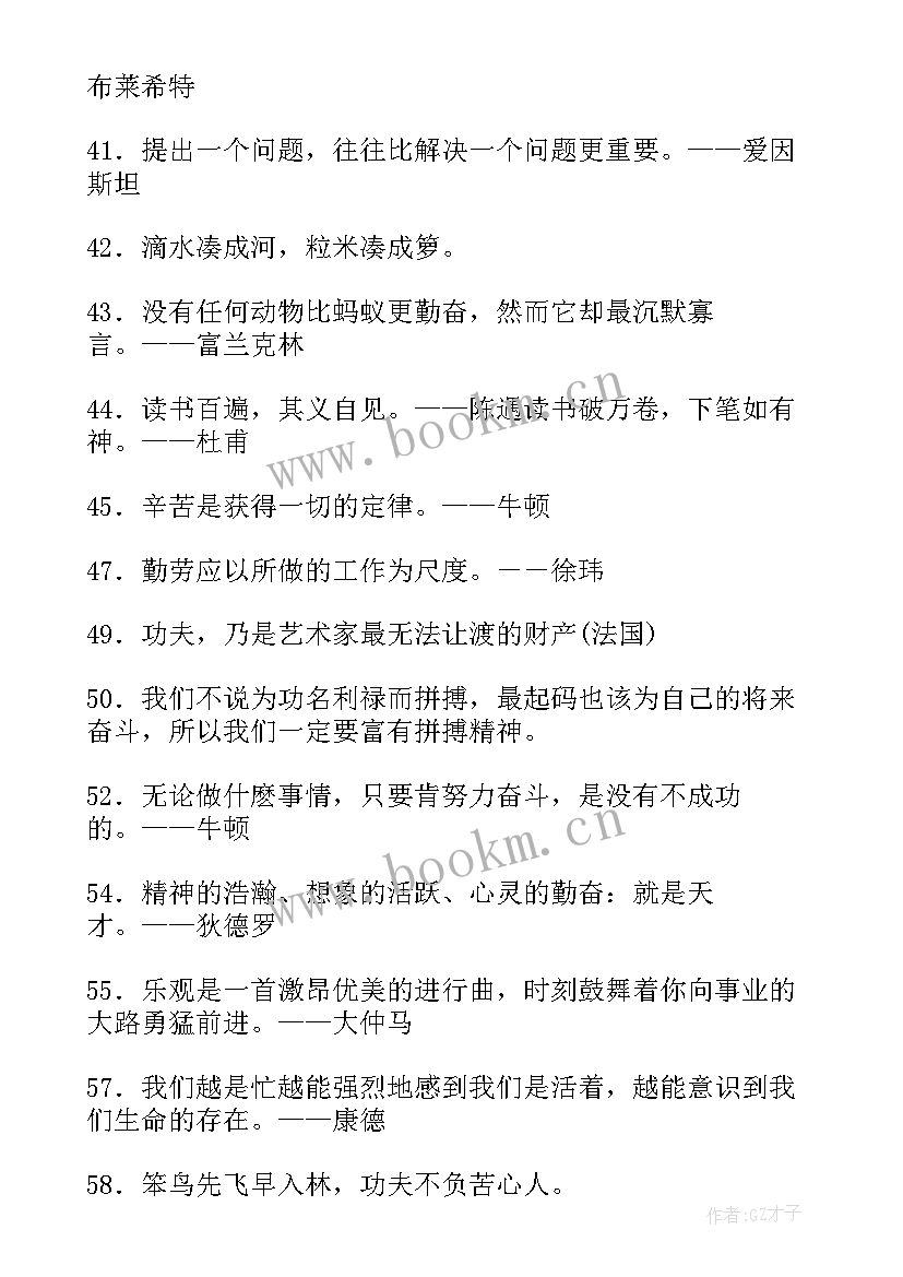 名人名言手抄报(大全16篇)