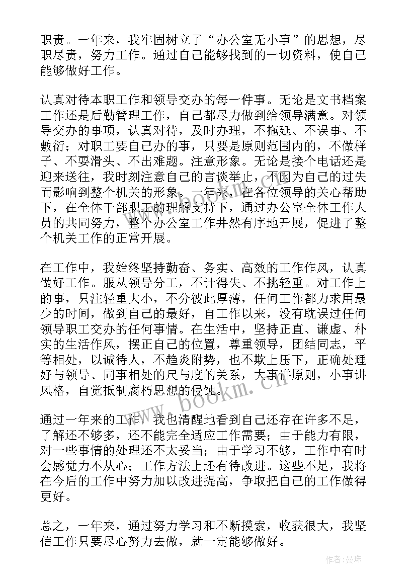 最新办公室文员个人工作总结(实用16篇)