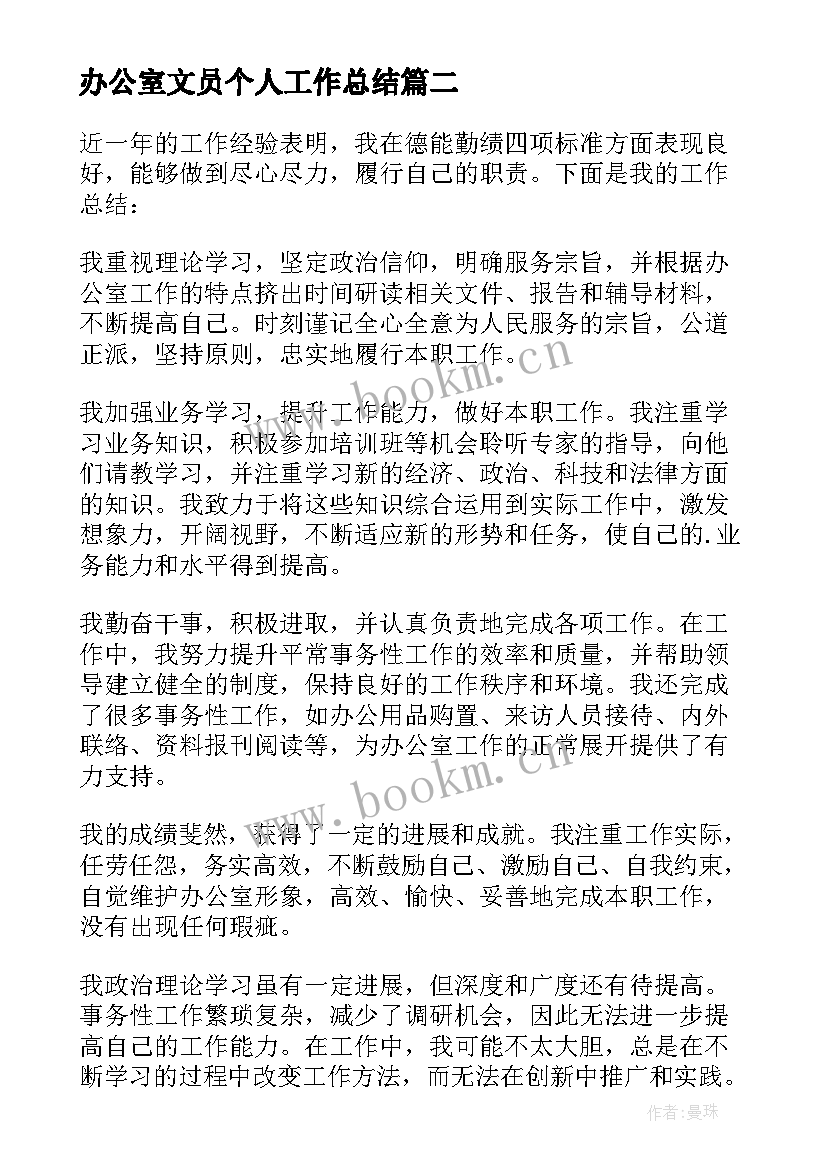 最新办公室文员个人工作总结(实用16篇)