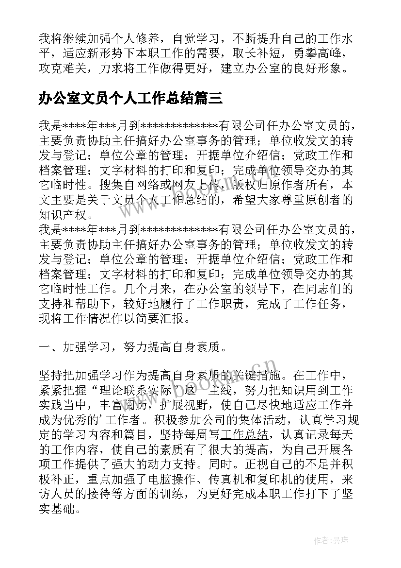 最新办公室文员个人工作总结(实用16篇)