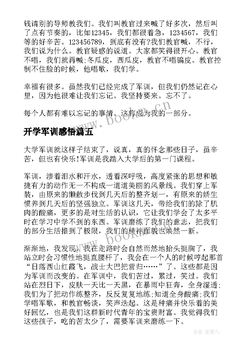 最新开学军训感悟(汇总11篇)