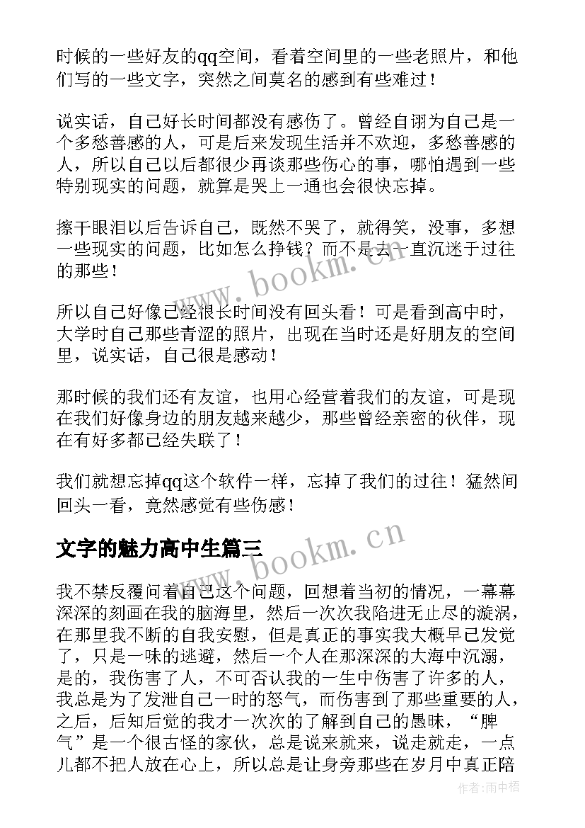 最新文字的魅力高中生 配音心得体会文字(优质10篇)