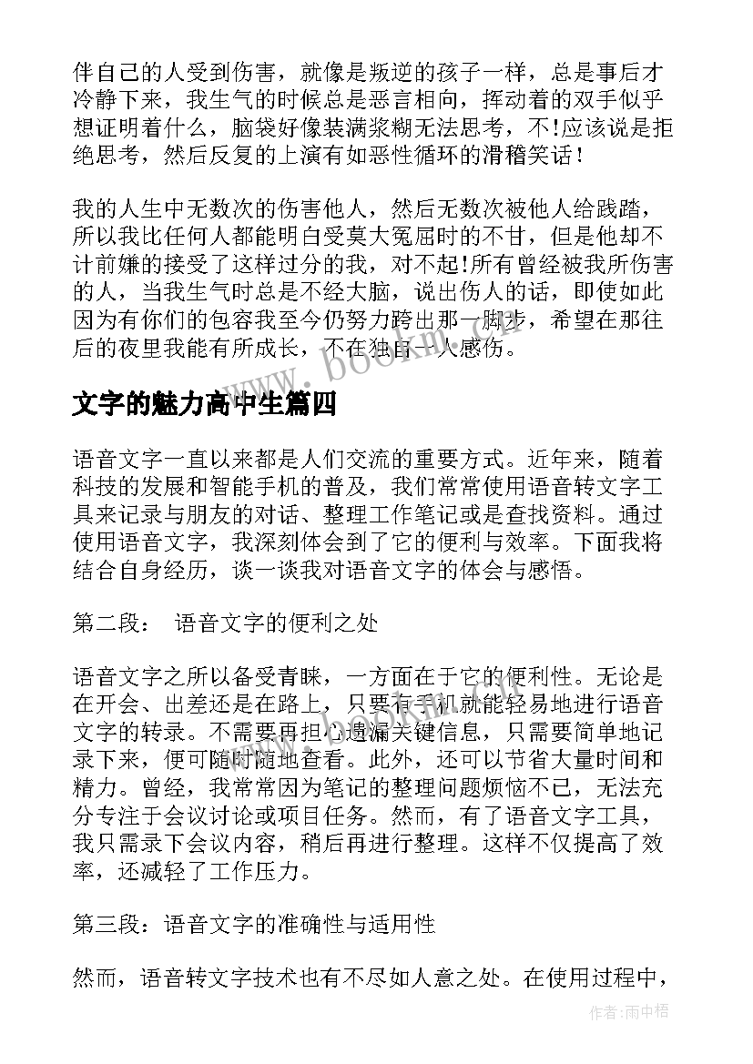 最新文字的魅力高中生 配音心得体会文字(优质10篇)