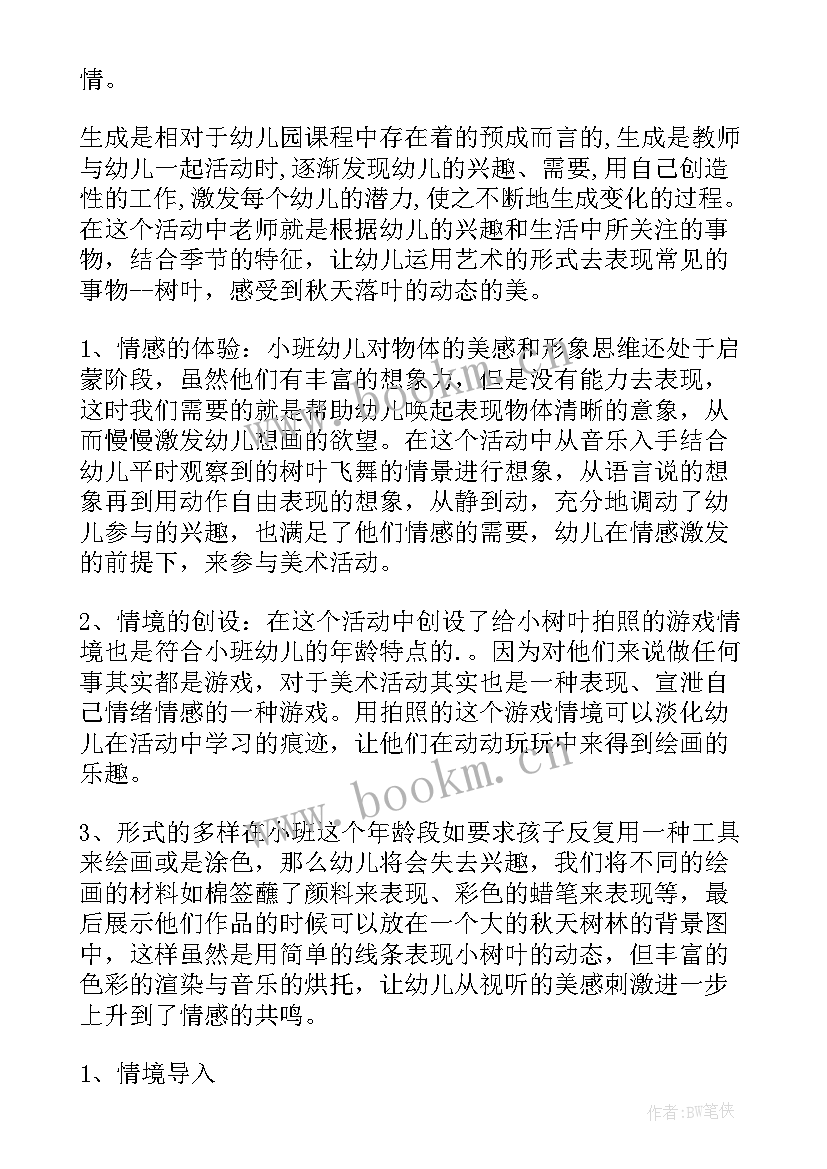 2023年小班美术教案彩虹糖 小班下学期美术教案(实用8篇)