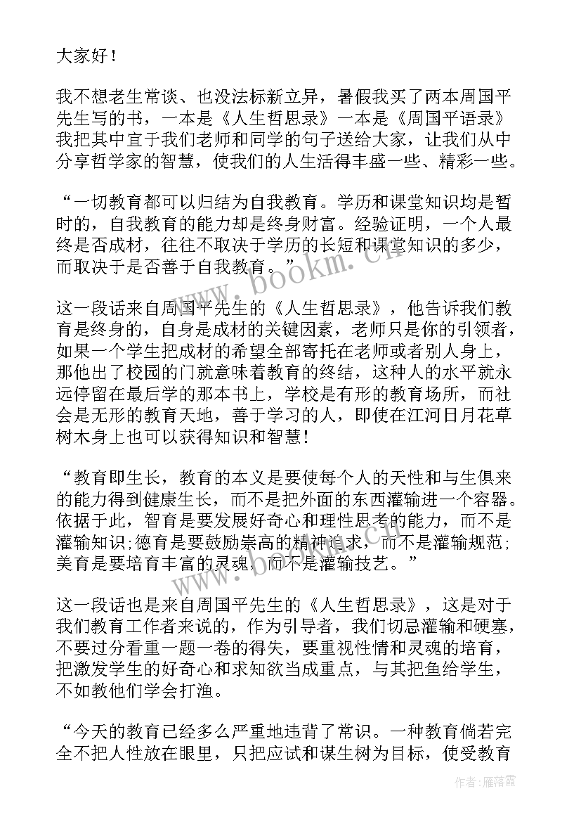 最新高中开学典礼发言稿新生代表 高中开学典礼学生代表发言稿(优质15篇)