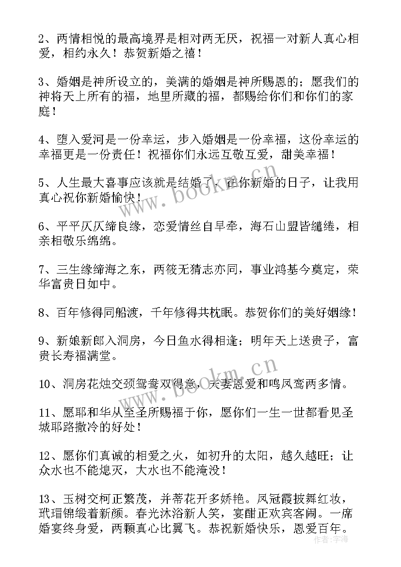 最新送闺蜜的结婚祝福的朋友圈 闺蜜结婚祝福语朋友圈文艺(模板6篇)