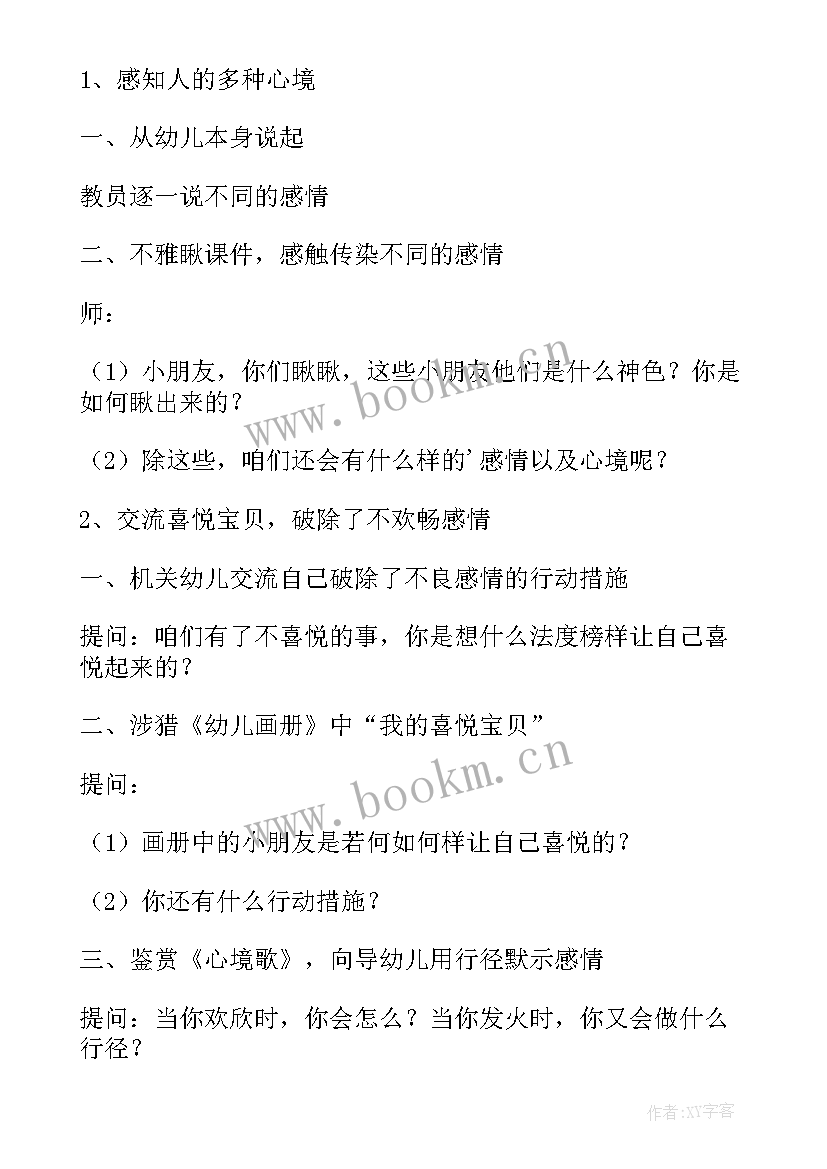 2023年中班社会课教案开心枕 中班社会教案你开心我快乐(模板8篇)