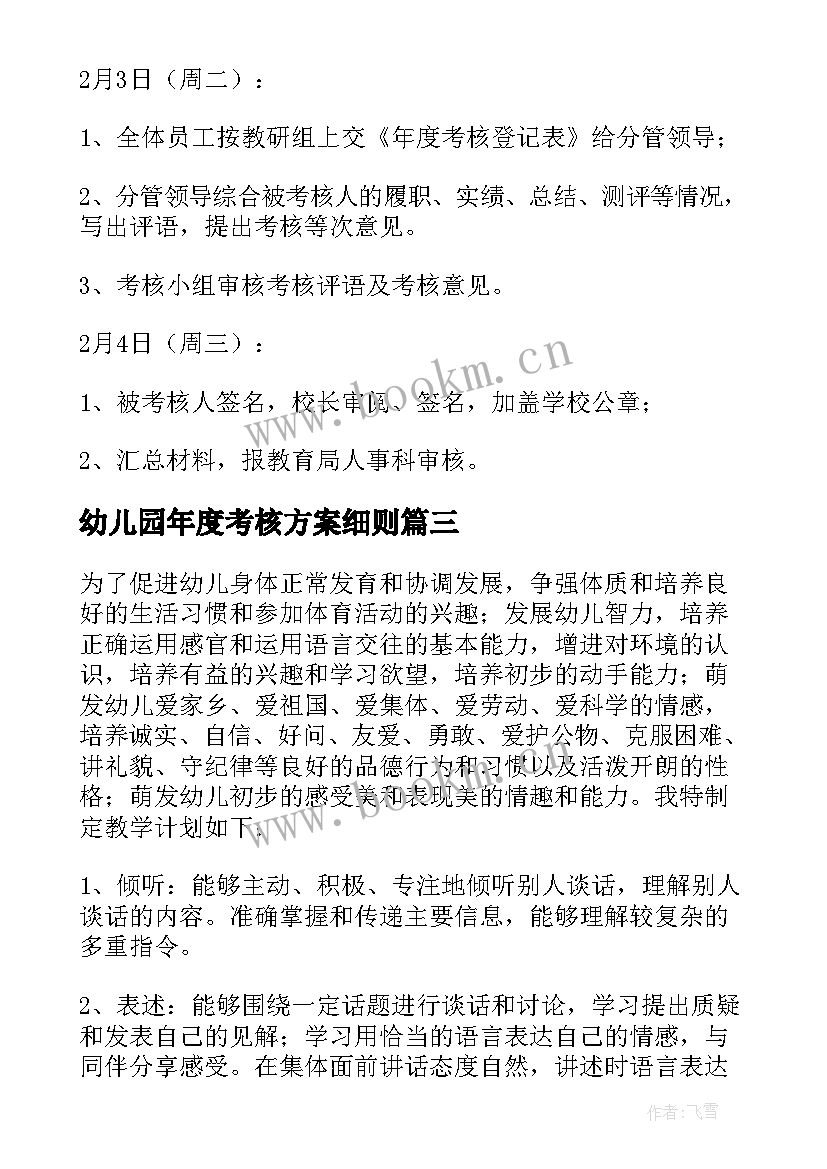 2023年幼儿园年度考核方案细则(优秀17篇)