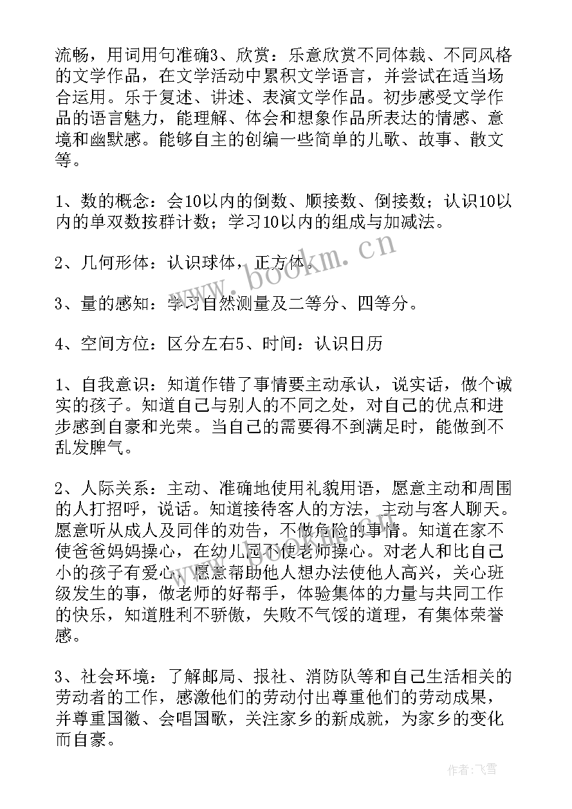 2023年幼儿园年度考核方案细则(优秀17篇)