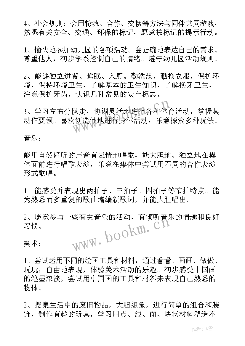 2023年幼儿园年度考核方案细则(优秀17篇)