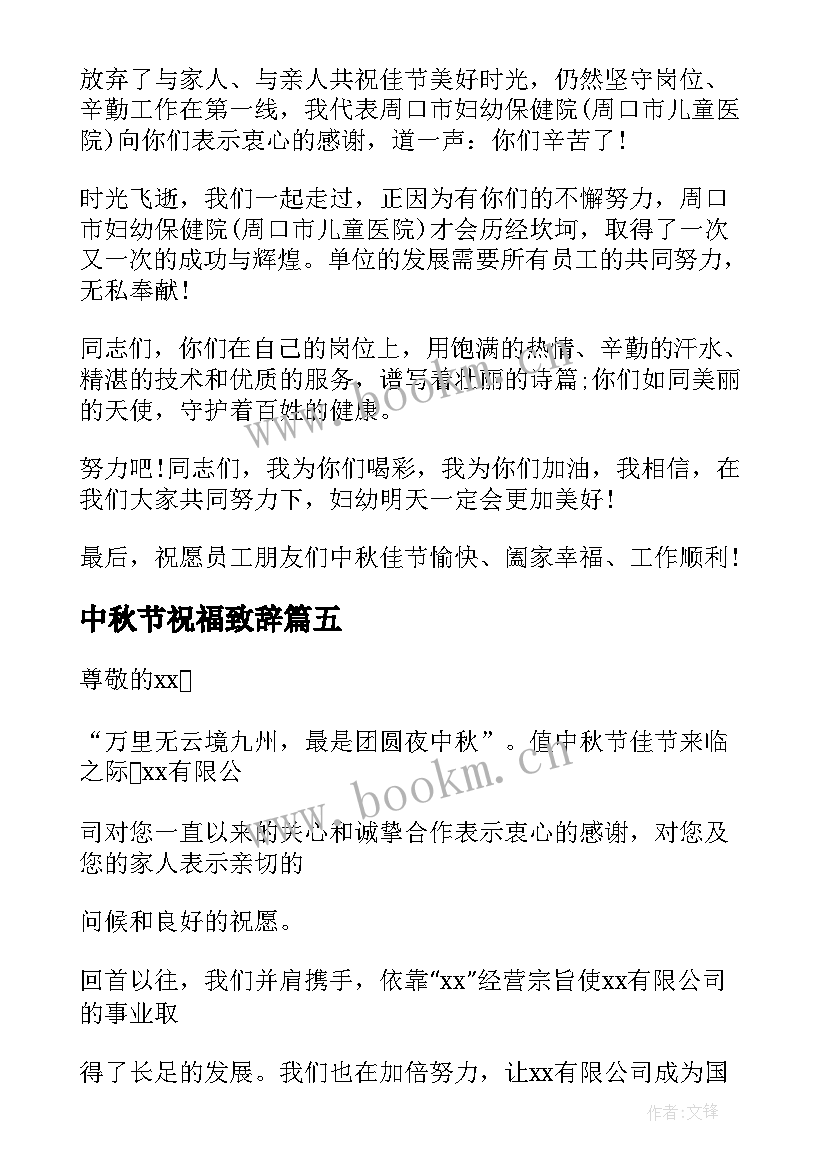 最新中秋节祝福致辞(优秀17篇)