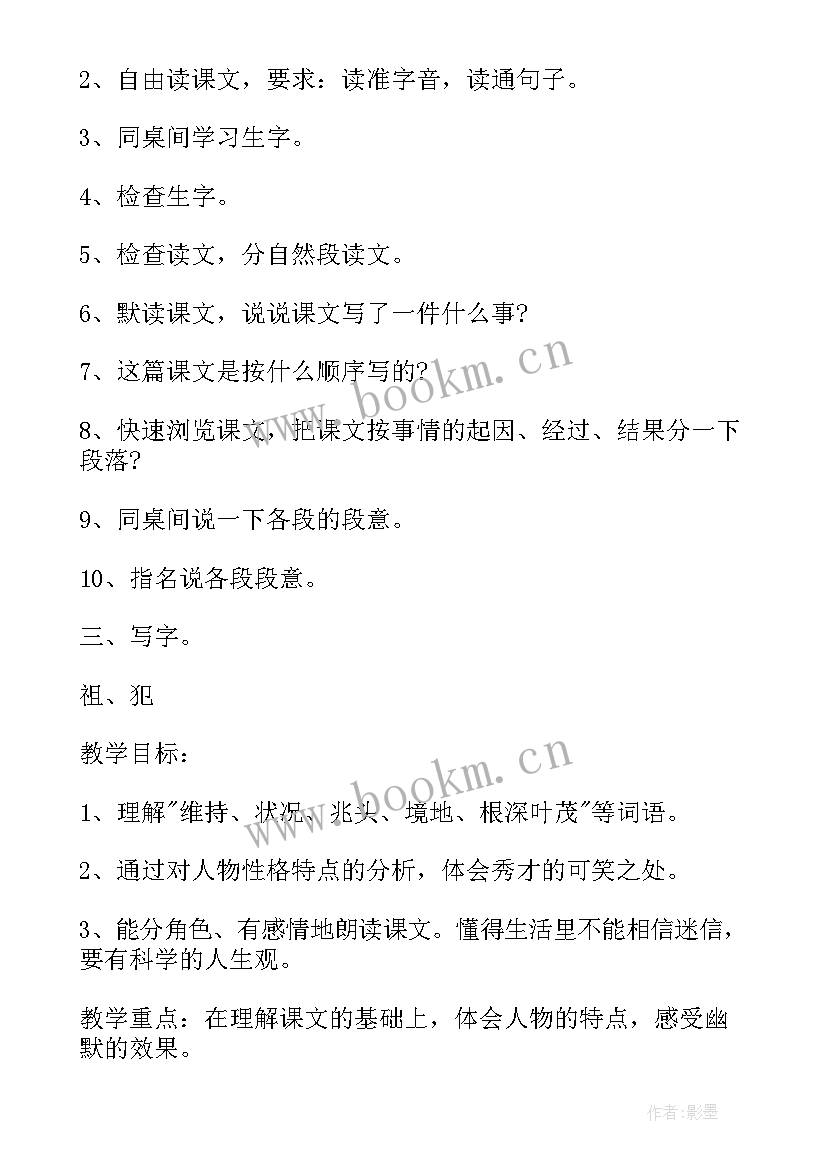 2023年语文课文圆明园的毁灭 小学生语文课文教案(通用20篇)