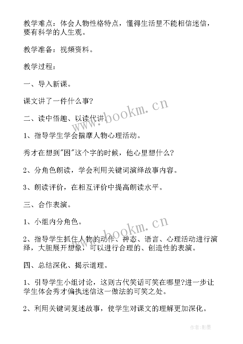 2023年语文课文圆明园的毁灭 小学生语文课文教案(通用20篇)