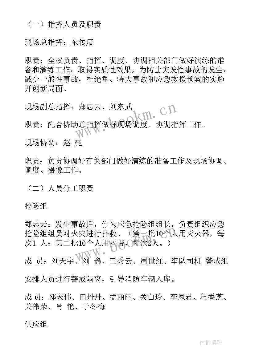 防火灭火消防演练方案及流程 消防灭火应急预案演练方案(模板8篇)