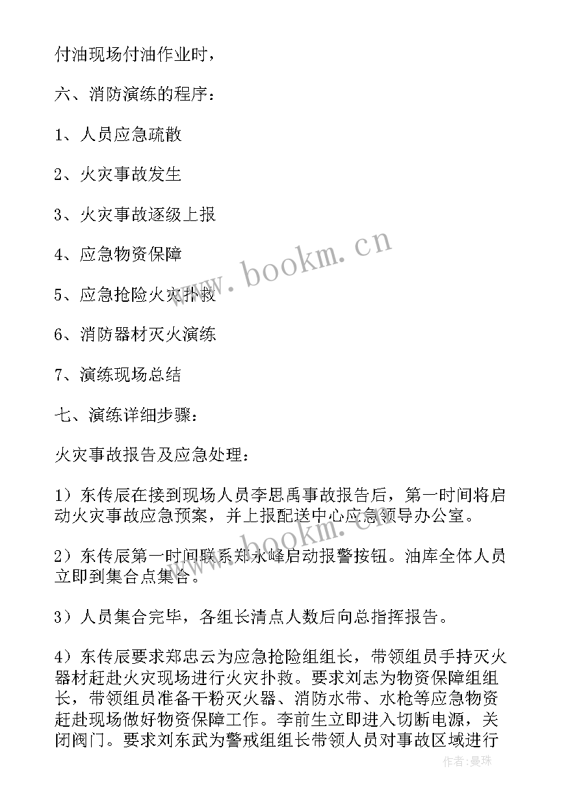 防火灭火消防演练方案及流程 消防灭火应急预案演练方案(模板8篇)