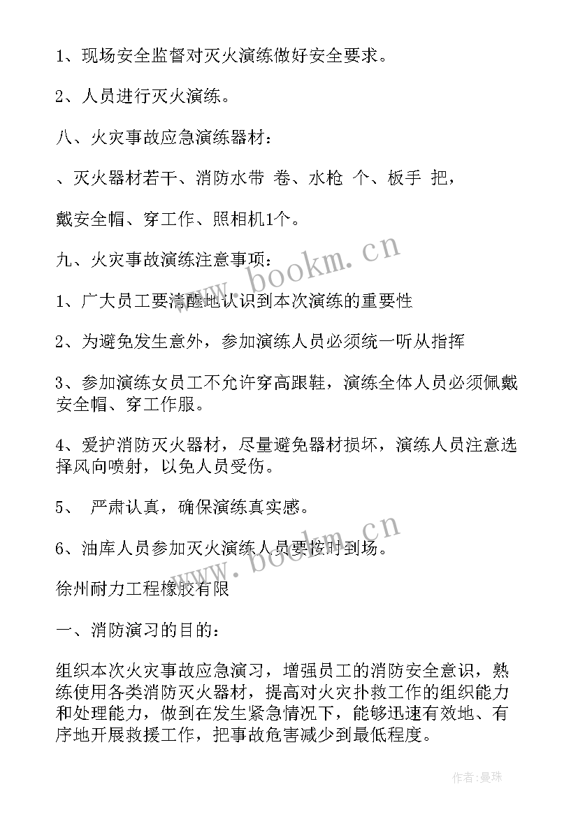 防火灭火消防演练方案及流程 消防灭火应急预案演练方案(模板8篇)