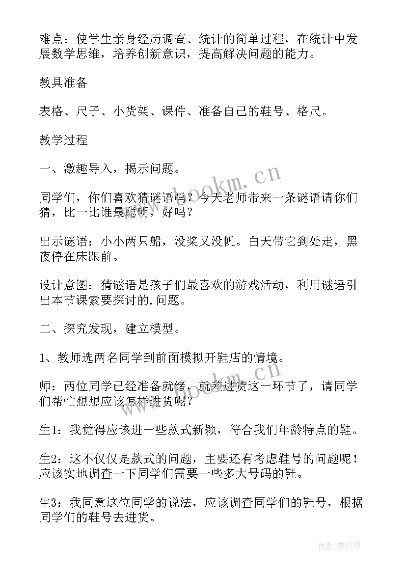 2023年小小设计师数学教学反思 三年级小小设计师数学教案(汇总8篇)