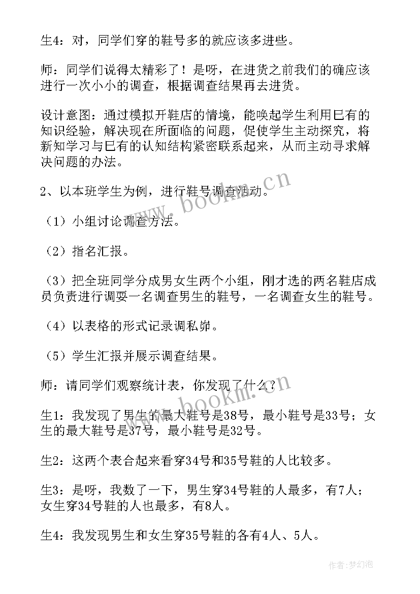 2023年小小设计师数学教学反思 三年级小小设计师数学教案(汇总8篇)