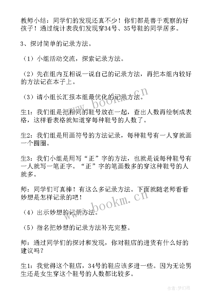 2023年小小设计师数学教学反思 三年级小小设计师数学教案(汇总8篇)