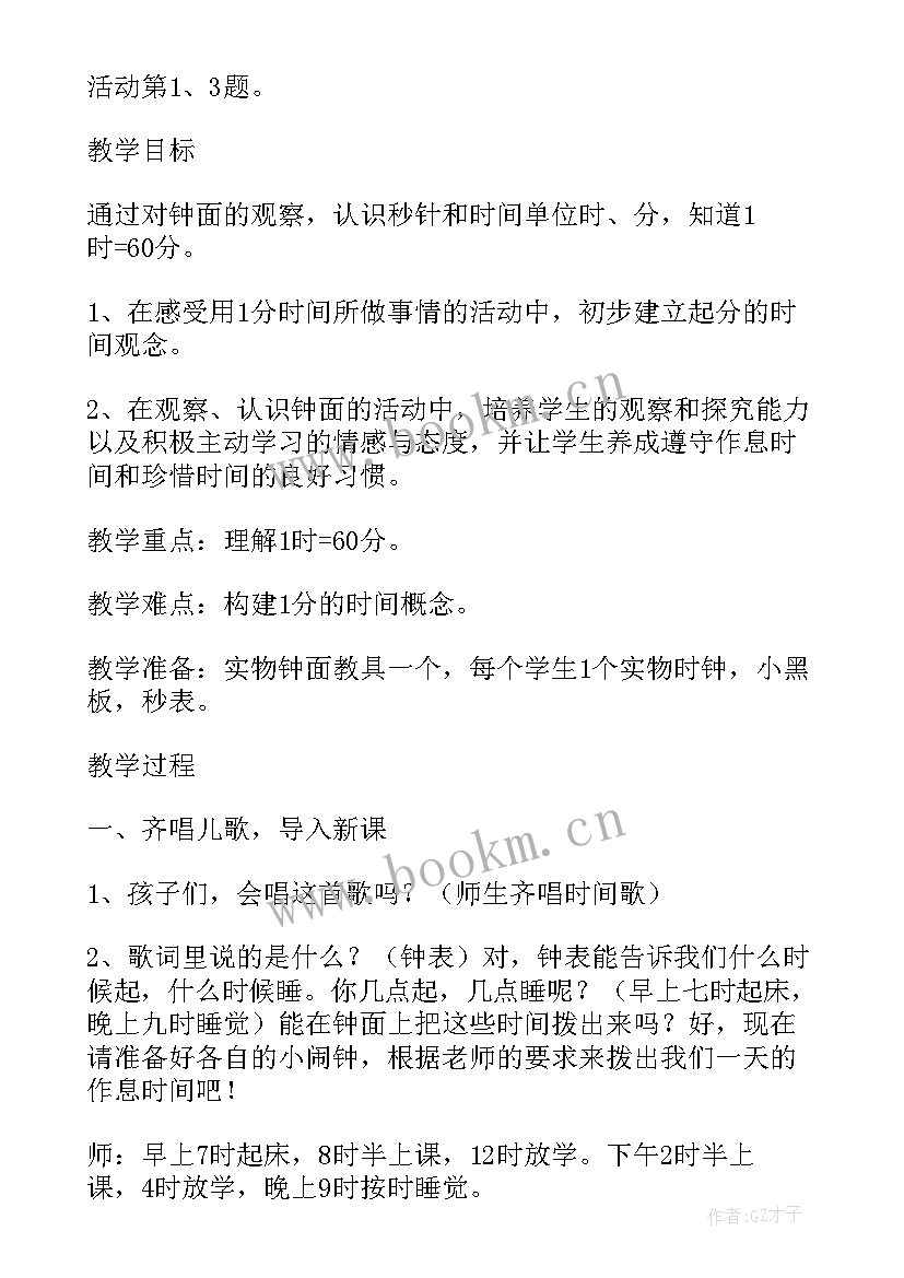 最新我设计的钟表教案反思(精选8篇)